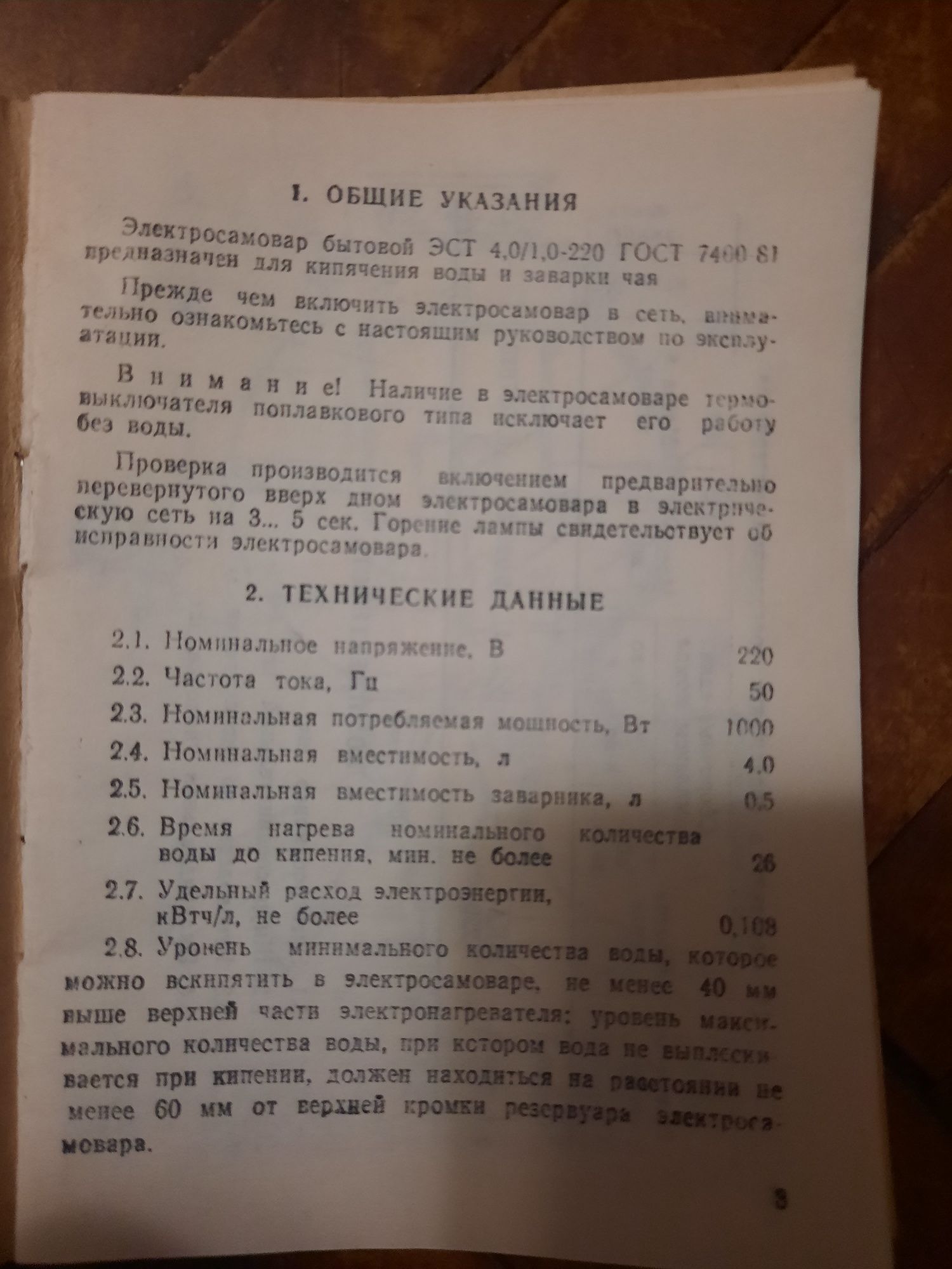Електричний самовар