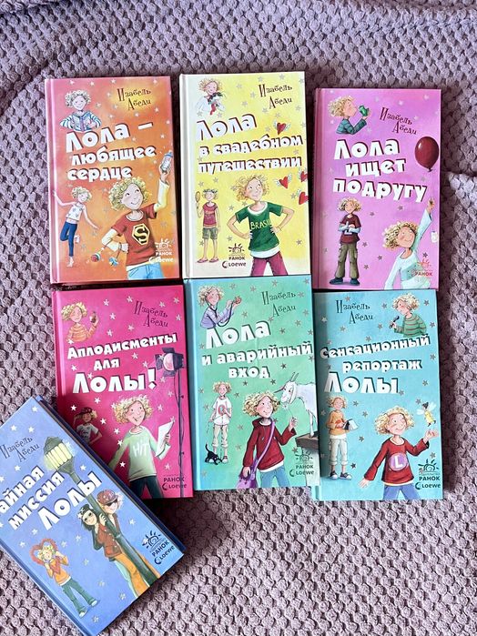 Книги Лола Ізабель Абеді 7 шт для дітей 8-13 років | Видавництво Ранок
