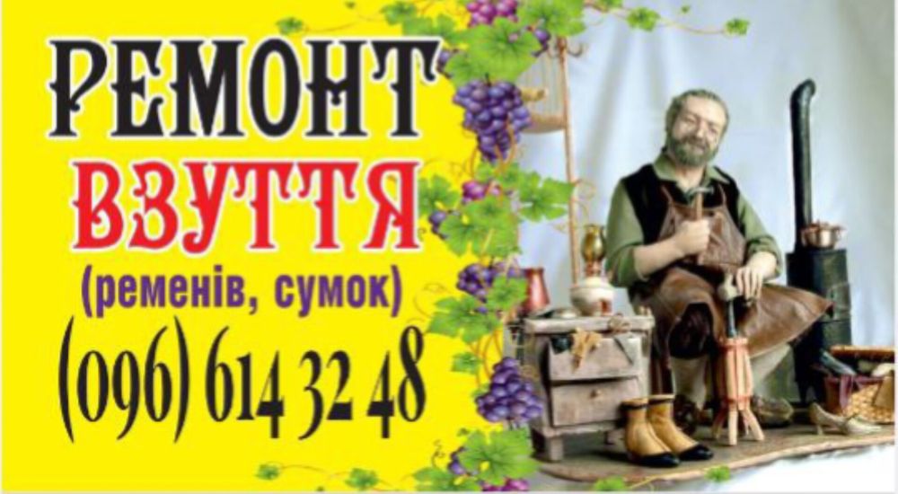 Ремонт взуття Келецька  53