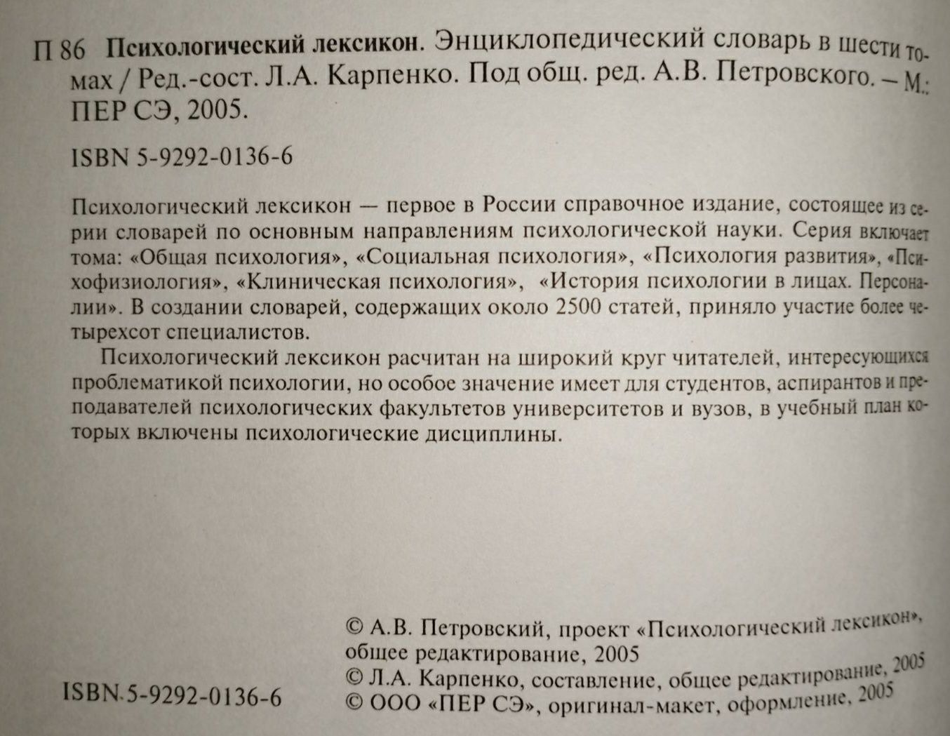 Энциклопедический словарь - Общая психология.