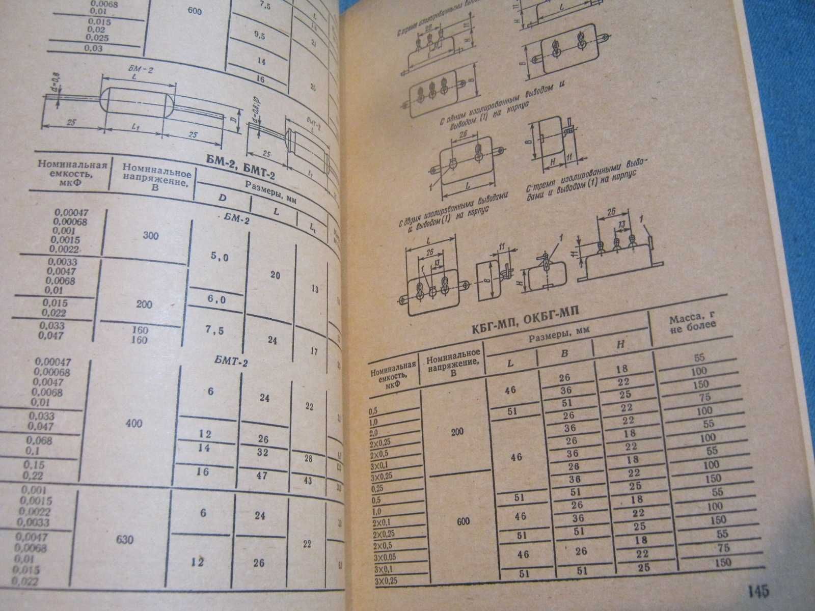 Справочник по электрическим конденсаторам.