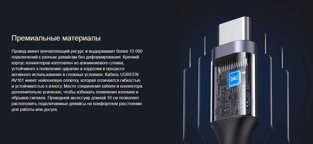 Адаптер USB Type-C UGREEN AV161 USB-C to jack 3.5mm DAC chip