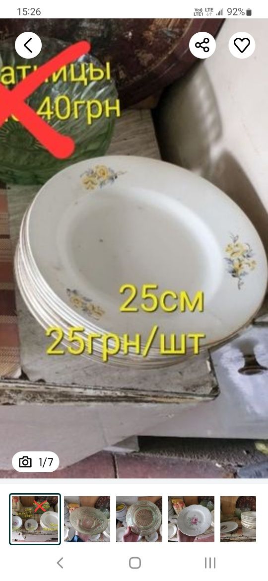 Тарелки СССР, тарелка 2 сорт, тарілка СРСР, миска скляна
