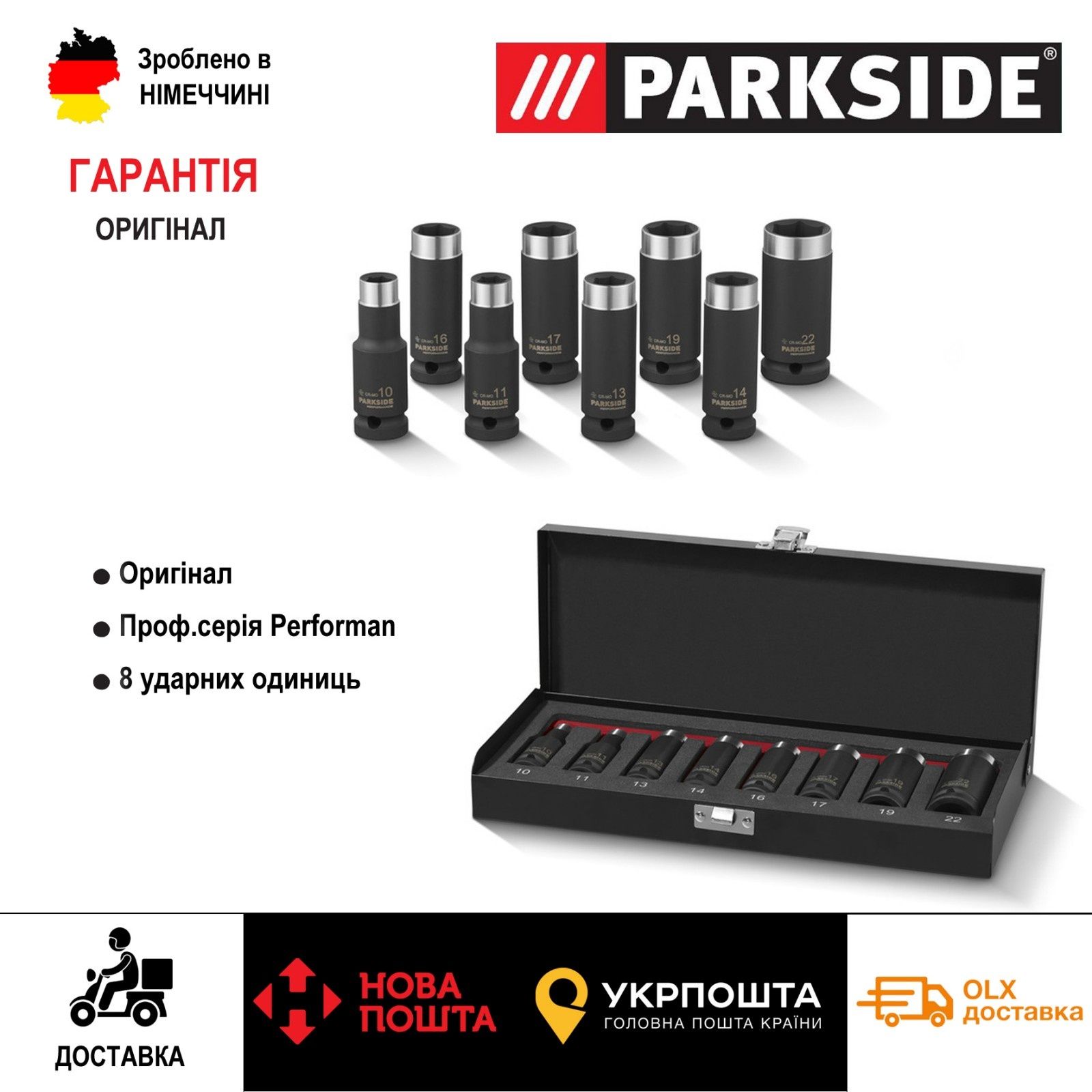 Набор ОРИГІН 1/2 ударных головок GERMAN Parkside PSNP 8/ударні головки