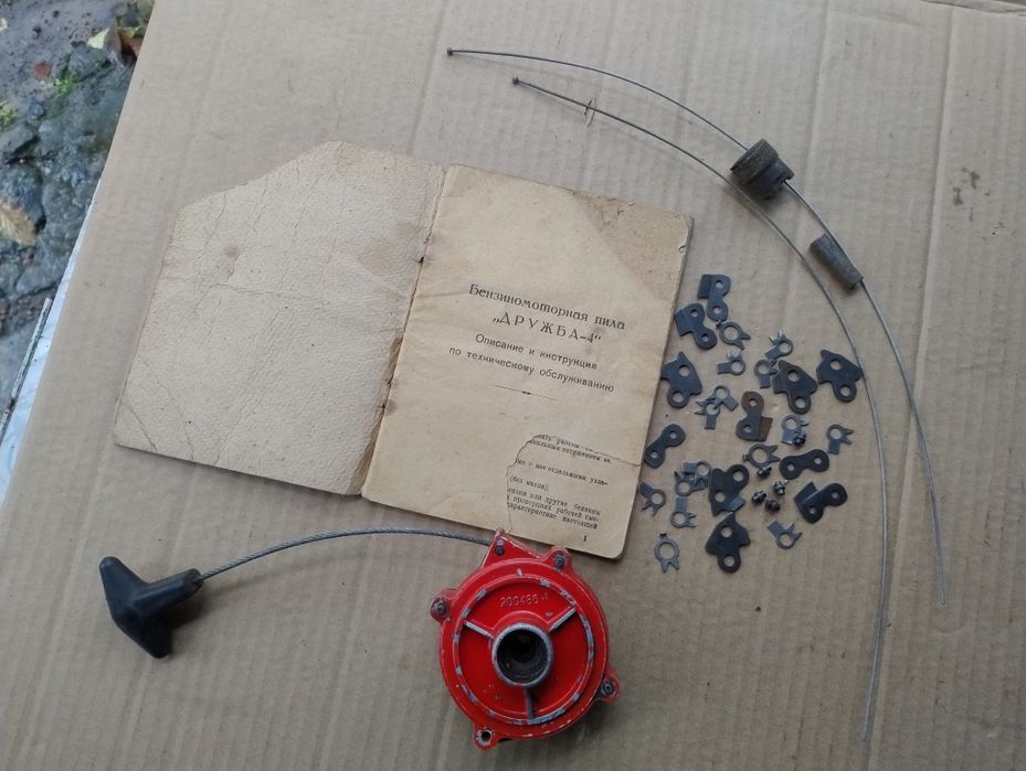 Ціназавсе книга інструкція ремонт бензопила Дружба стартер ремкоплект