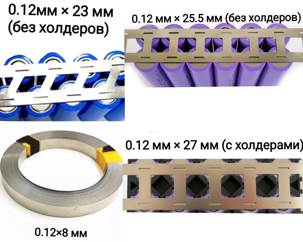 Никелевая лента для пайки акумуляторов 18650