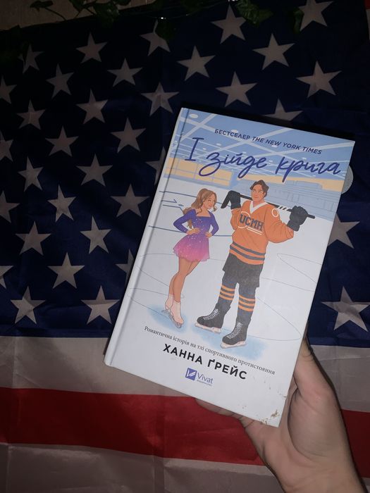 Книга «і зайде крига»