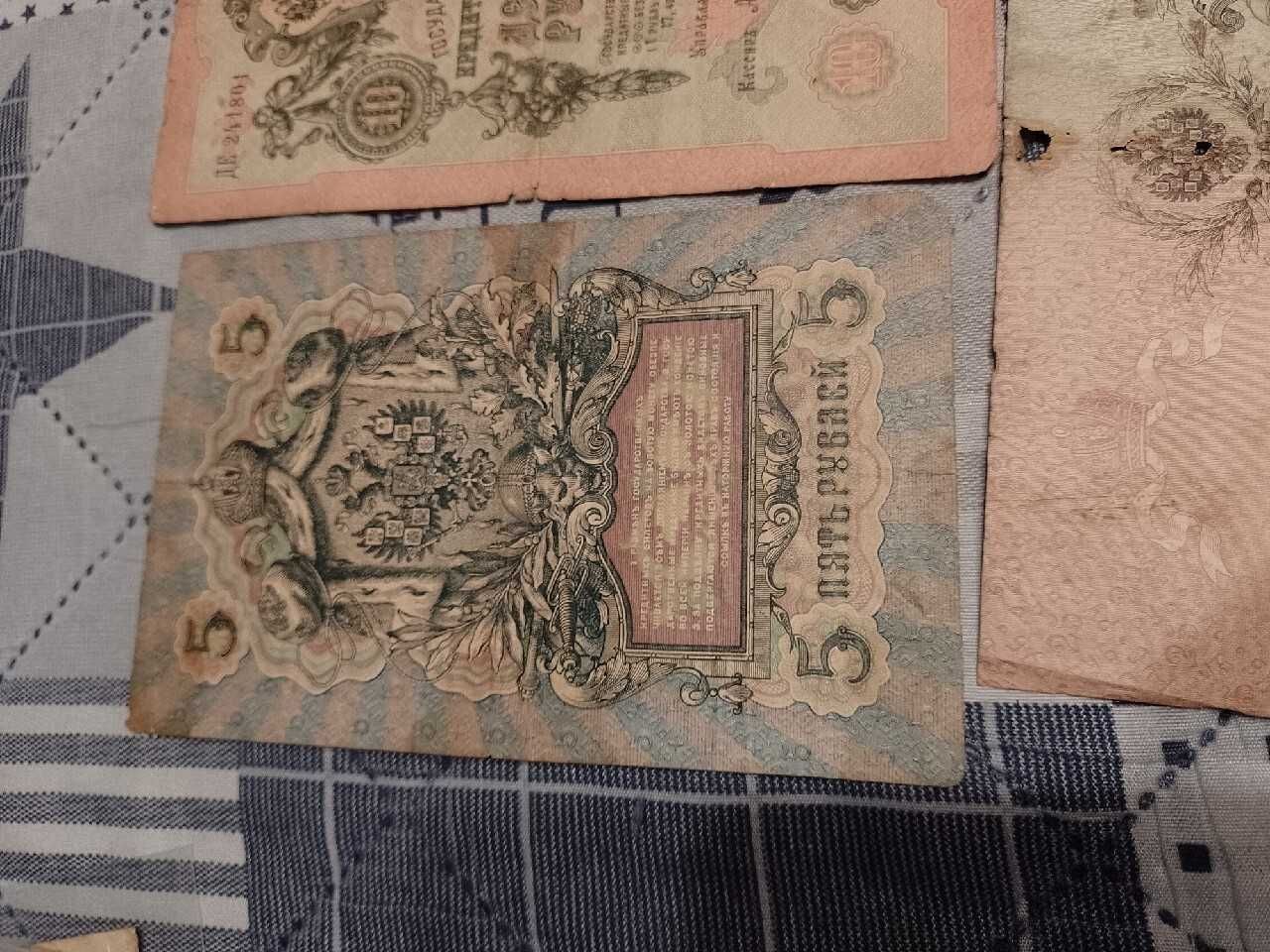 stare banknoty Rosja ZSRR 3,5,10,25 rubli ruble 1909, 1905 rok