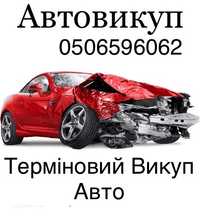 Автовыкуп