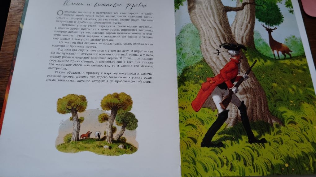 Детская книга Приключения барона Мюнхгаузена, Р.Э. Распе