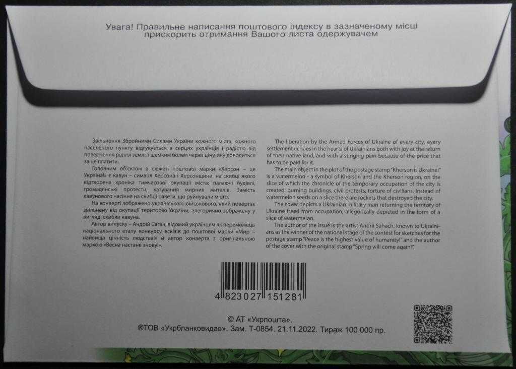 Херсон це Україна - КПД 10 шт