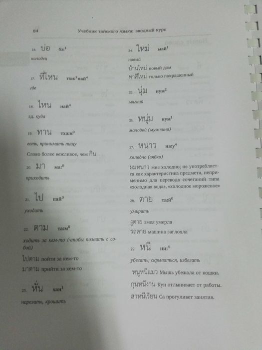 Липилина учебник тайского языка