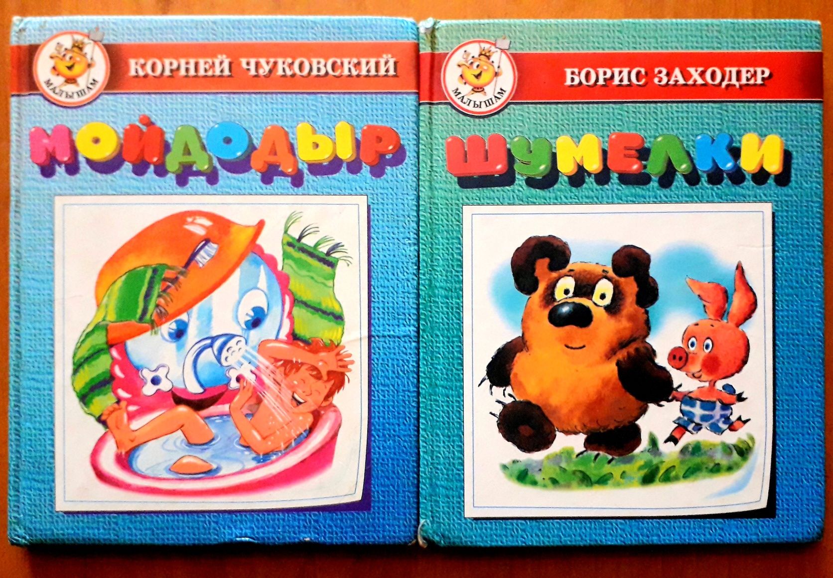 Сказки. А. С. Пушкин. Р. Киплинг, Маугли. Винни-Пух, Мойдодыр. 8 книг
