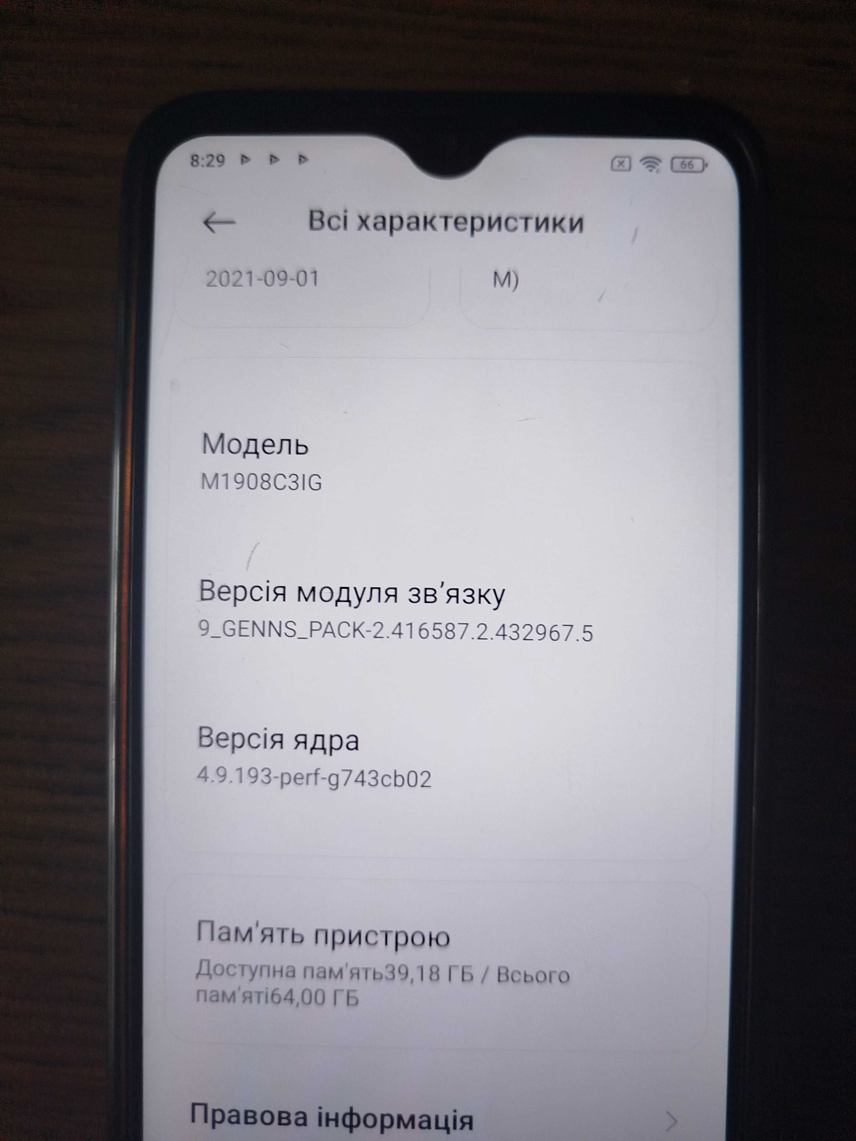 Мобільний телефон Redmi 8