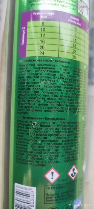 Анкер хімічний Hercul