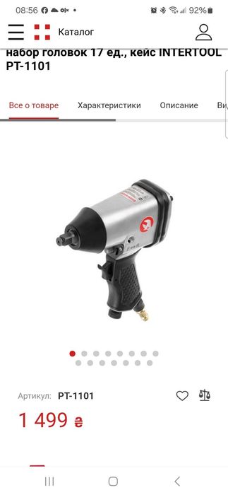 Гайковерт пневматичний у кейсі набір головок 17 1/2" INTERTOOL PT-1101