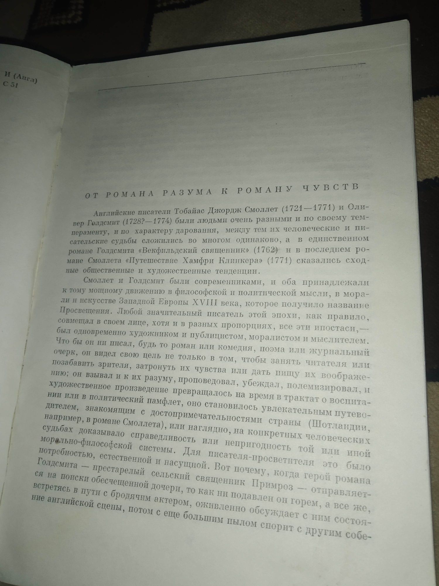 Смоллет - Путешествие Хамфри Клинкера. Голдсмит - Векфильдский священн