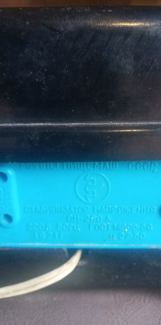 Стабилизатор напряжения ссср