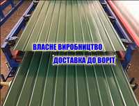 Профнастил ЦІНА українського ВИРОБНИКА Гарантія Доставка