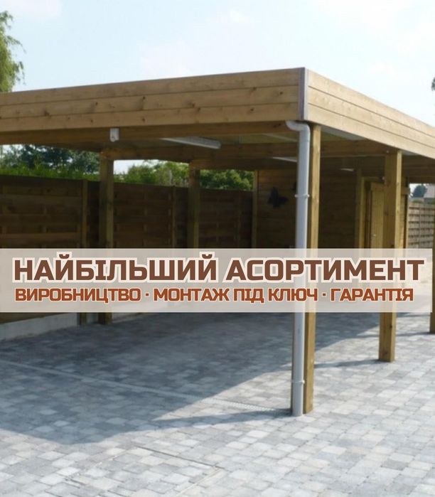 Изготовление и монтаж навесов, Ворота Заборы Паркани | ЛУЧШАЯ ЦЕНА