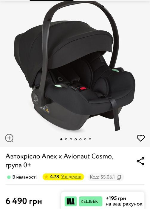 Автокрісло Anex x Avionaut Cosmo 0+