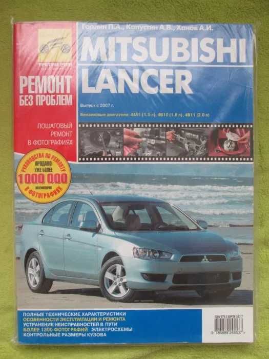 Книга по ремонту мануал Mitsubishi Lancer 10 с 2007 года