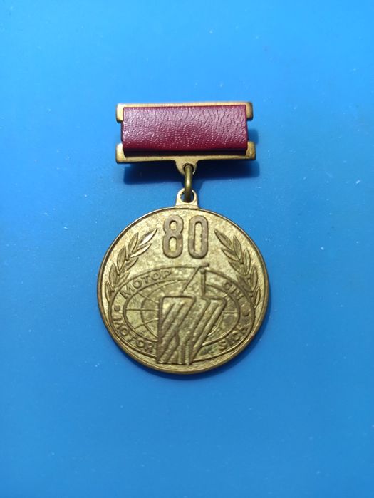 Медаль 80 лет Мотор Сич