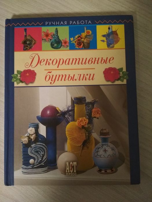 Декоративные бутылки