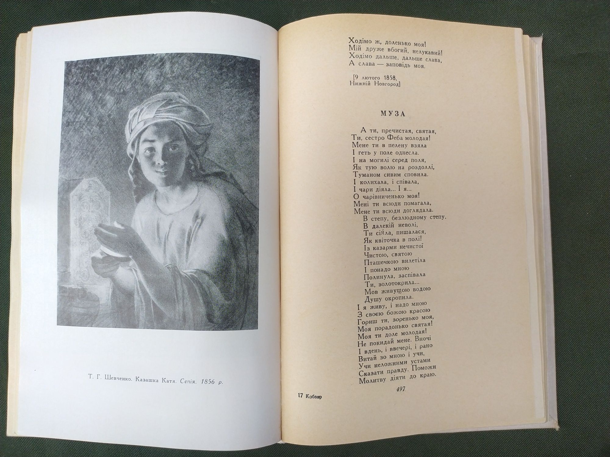 Кобзар Тарас Шевченко 1966 год