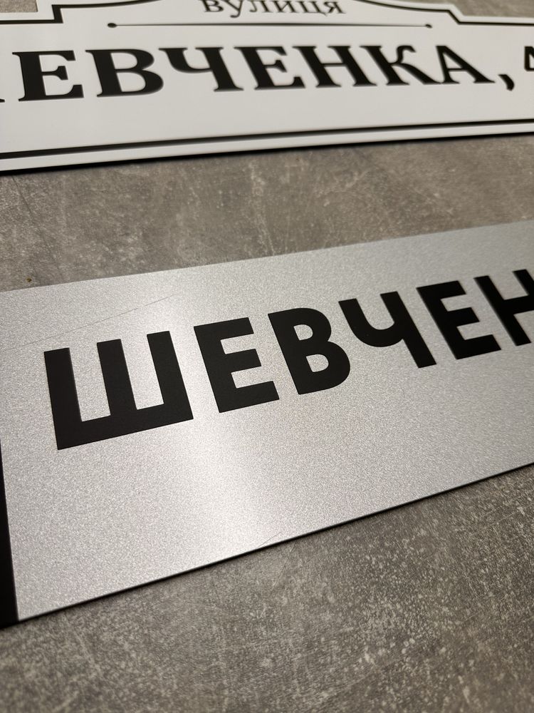 Адресна табличка