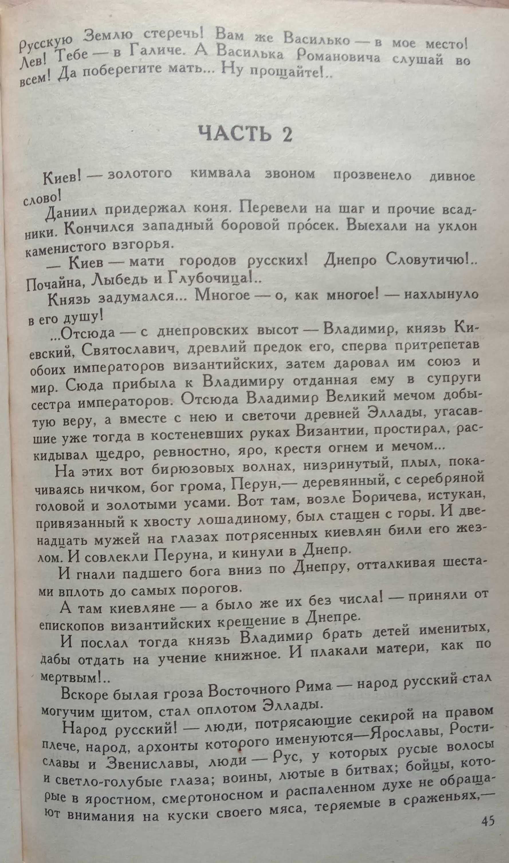 Книга «РАТОБОРЦЫ» — «Даниил ГАЛИЦКИЙ» и «Александр НЕВСКИЙ». Югов А.К.