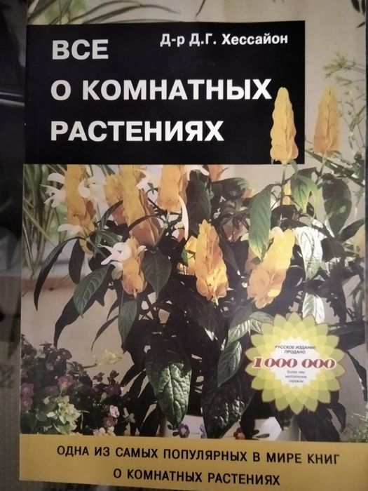 Всё о комнатных растениях