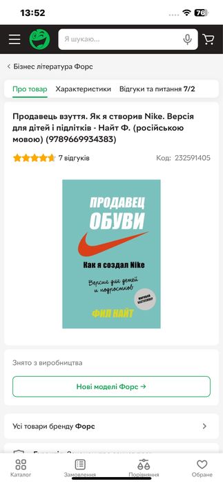 Продавец обуви книга Фил Найт версия для детей и подростков