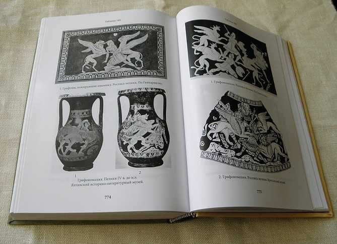 Книга Дионис в Северном Причерноморье: искусство и культ