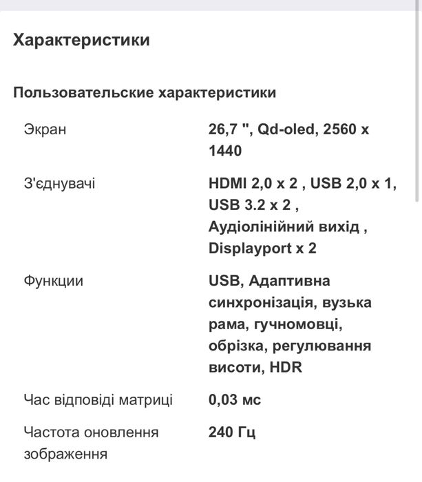 Монітор, екран 26,7 дюймів
