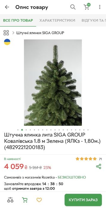 Штучна ялинка лита, як жива, преміум якість.