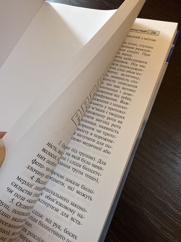 Книга «Судова стоматологія» Б. Михайличенко, А. Біляков, В. Франчук