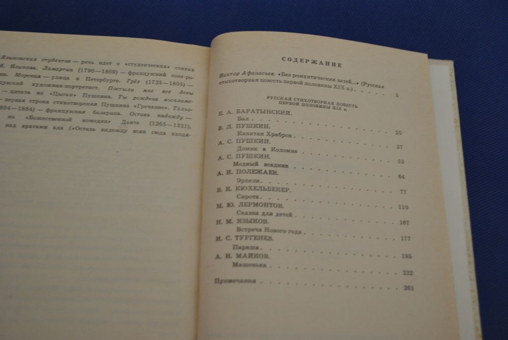 Русская стихотворная повесть 19века. Советские поэты. Школьная библиот