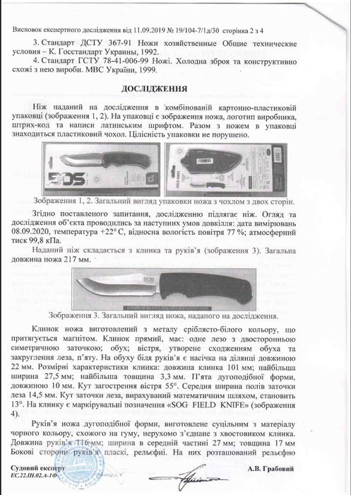 Ніж ручної роботи