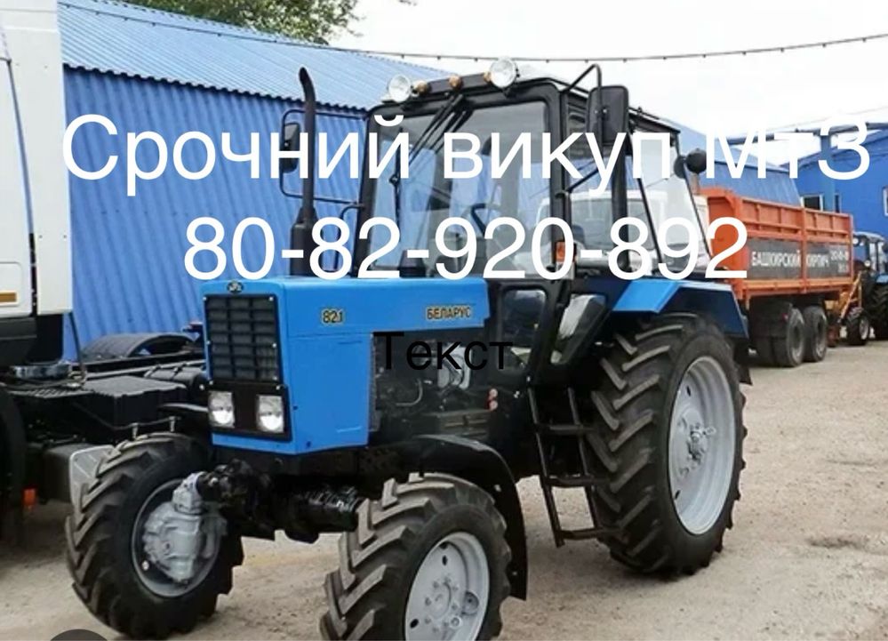 Мтз 80-82-920-892