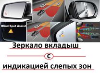 Вкладиш елемент дзеркала для контроля сліпих зон РАЗНЫЕ модели