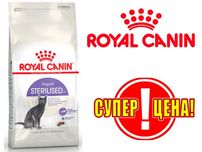 Royal Canin Sterilised(Роял Канин Стерилайз) сухой корм для котов 10кг