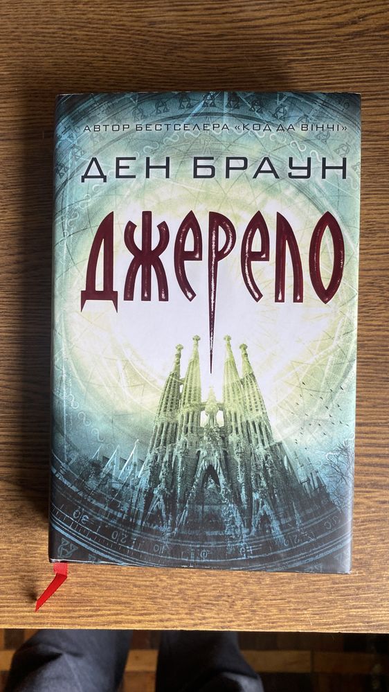 Книга Джерело