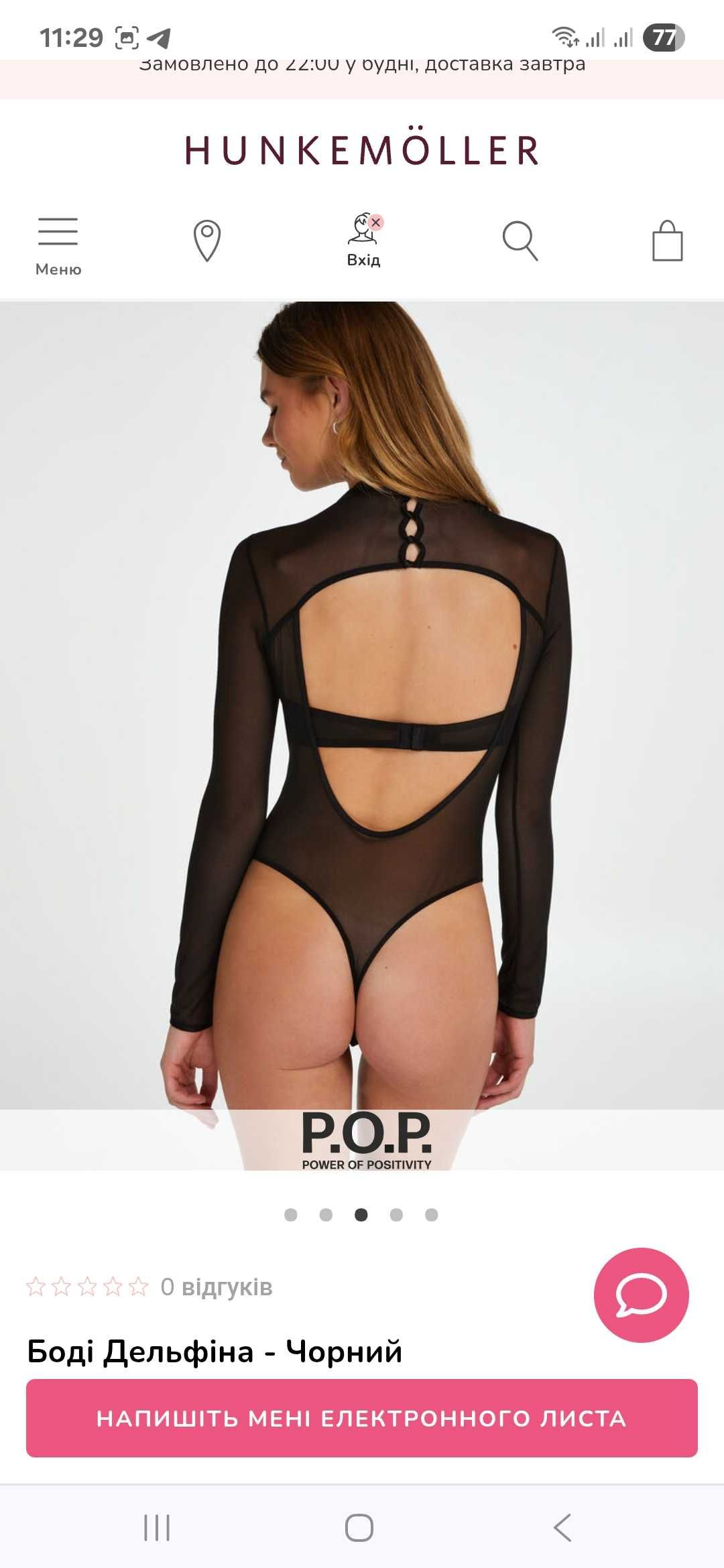 Продам боді від Hunkemöller