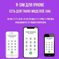 Разблокировка R sim Рсим Чип Турбо разлочка Айфон iphone 13 Pro Max