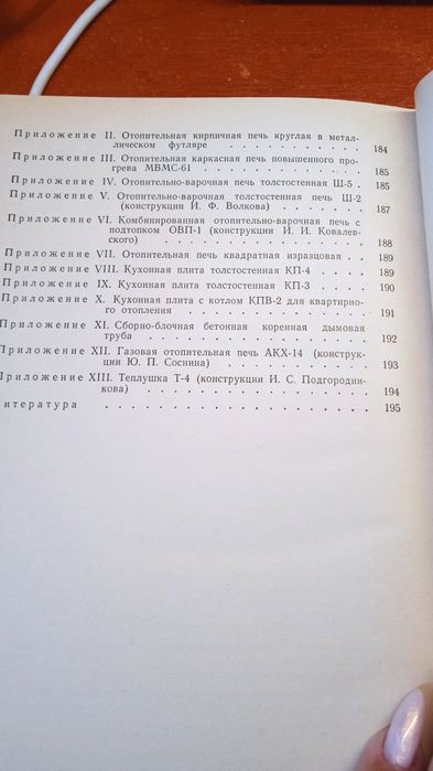 Печные работы. И. И. Ковалевский