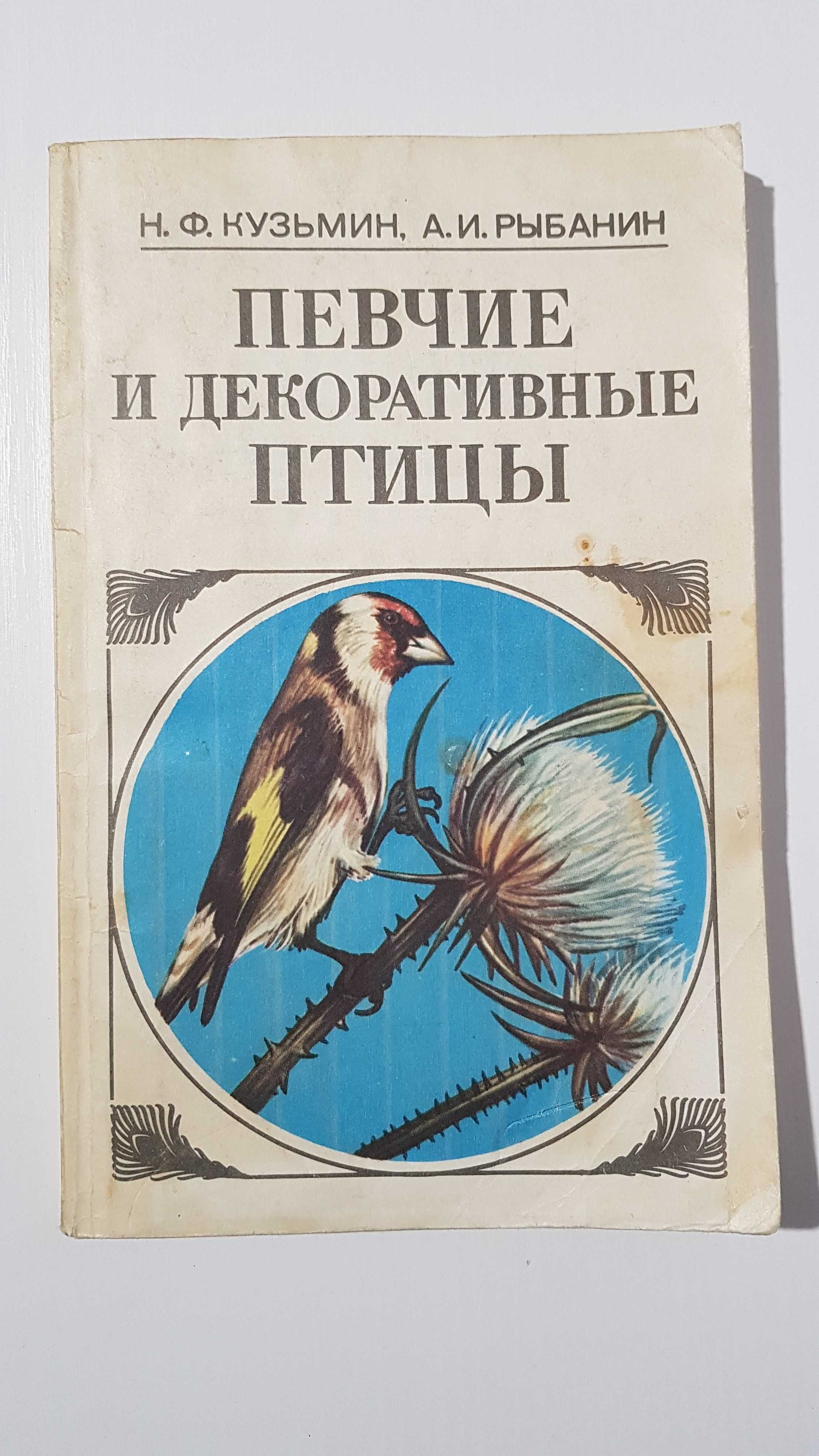 Книги про содержание и разведение птиц