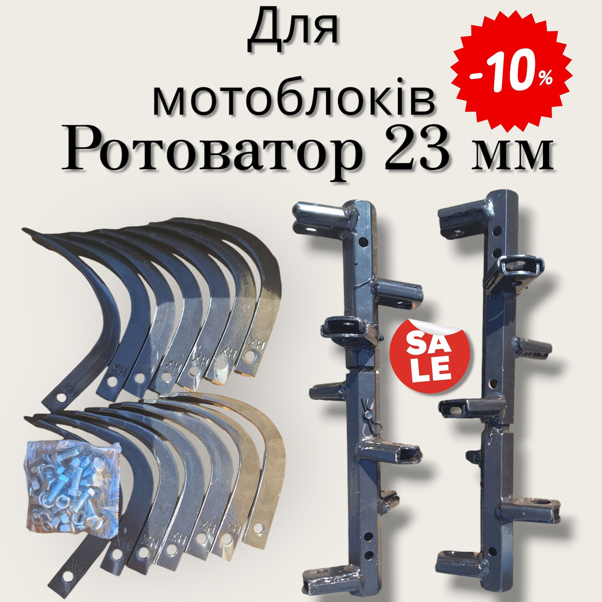 Ротоватор фреза  23 мм ось