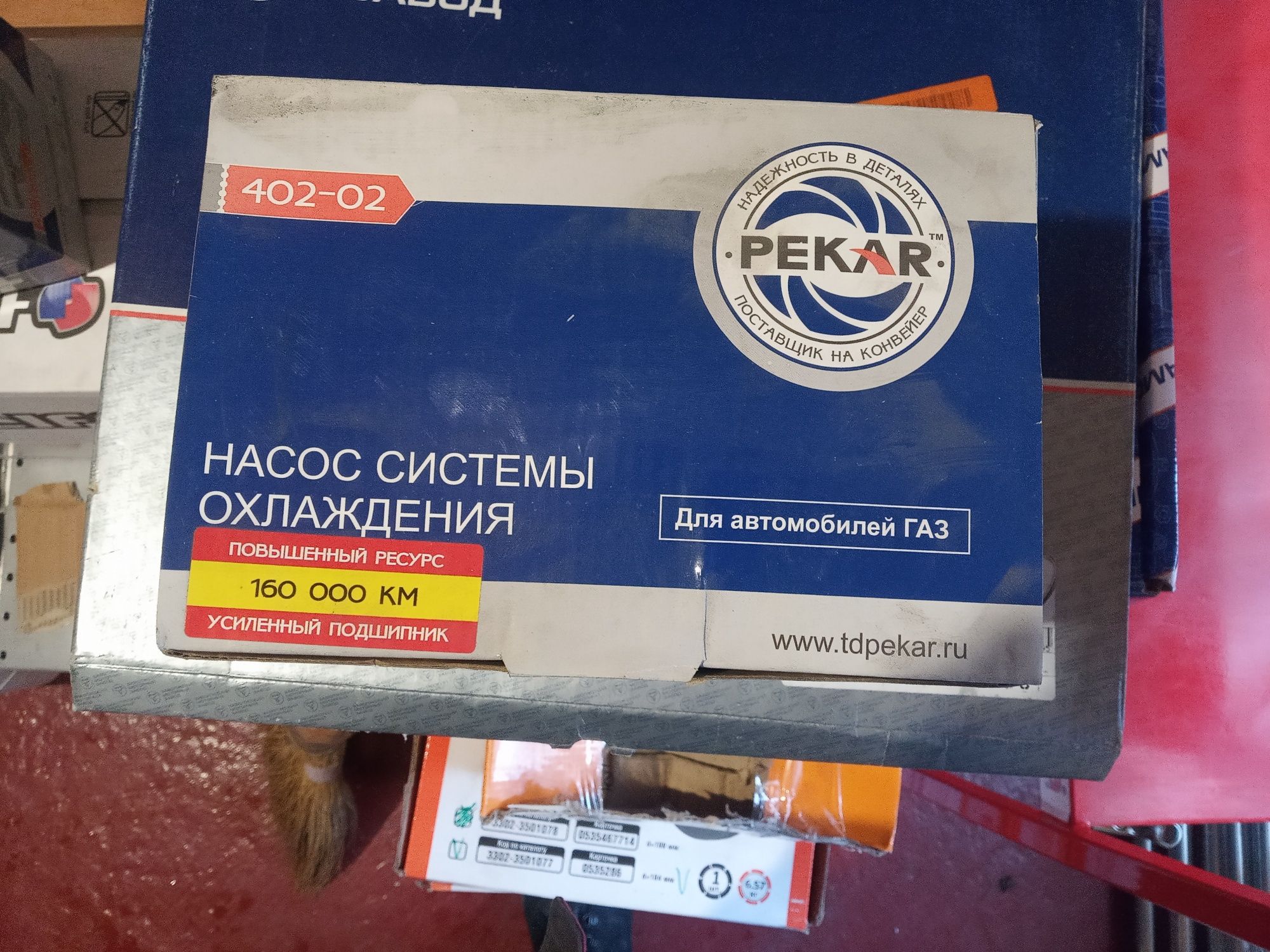 насос системы охлаждения Газ