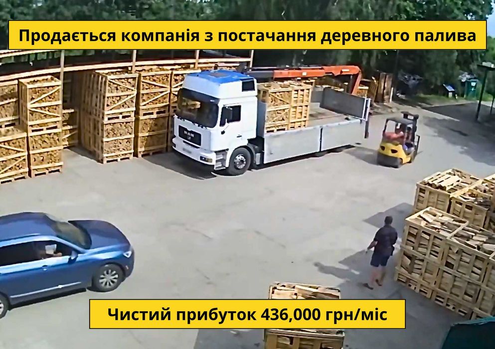 Компанія з постачання деревного палива: Чистий прибуток 436000 грн/міс